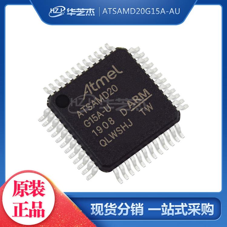 ATSAMD20G15A-AU 封装QFP48 单片机MCU微控制器 原装正品ATMEL