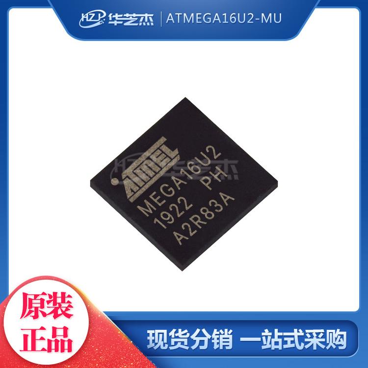 ATMEGA16U2-MU 封装QFN32 单片机MCU微控制器 原装正品现货ATMEL