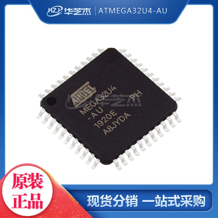 ATMEGA32U4-AU 封装QFP44 单片机MCU微控制器 原装正品现货ATMEL