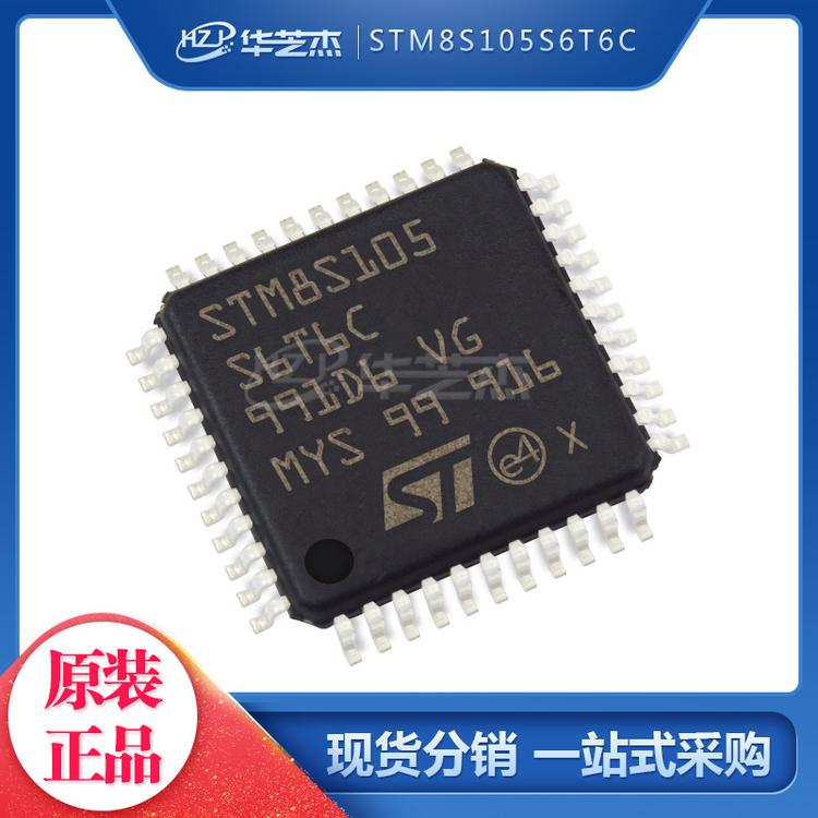 STM8S105S6T6C 封装LQFP44 单片机MCU微控制器 1原装正品元件芯片