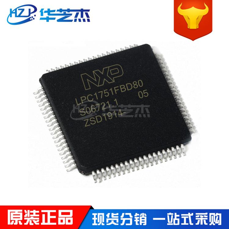 LPC1751FBD80 封装LQFP80 单片机微控制器 原装正品芯片