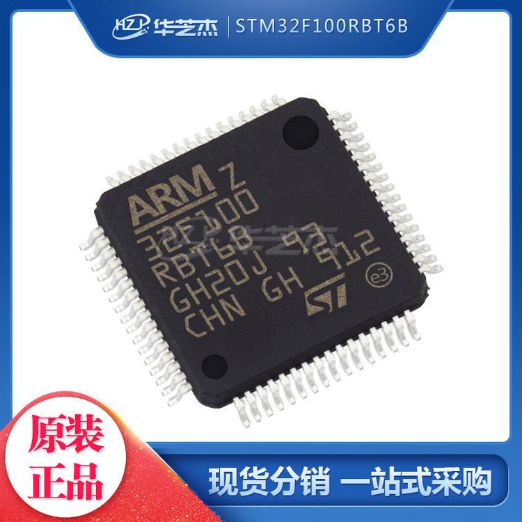 STM32F100RBT6B 封装LQFP64 单片机MCU微控制器 原装正品元件芯片