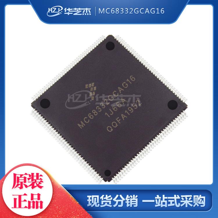 MC68332GCAG16 封装LQFP144 单片机微控制器FREESCALE/飞思卡尔