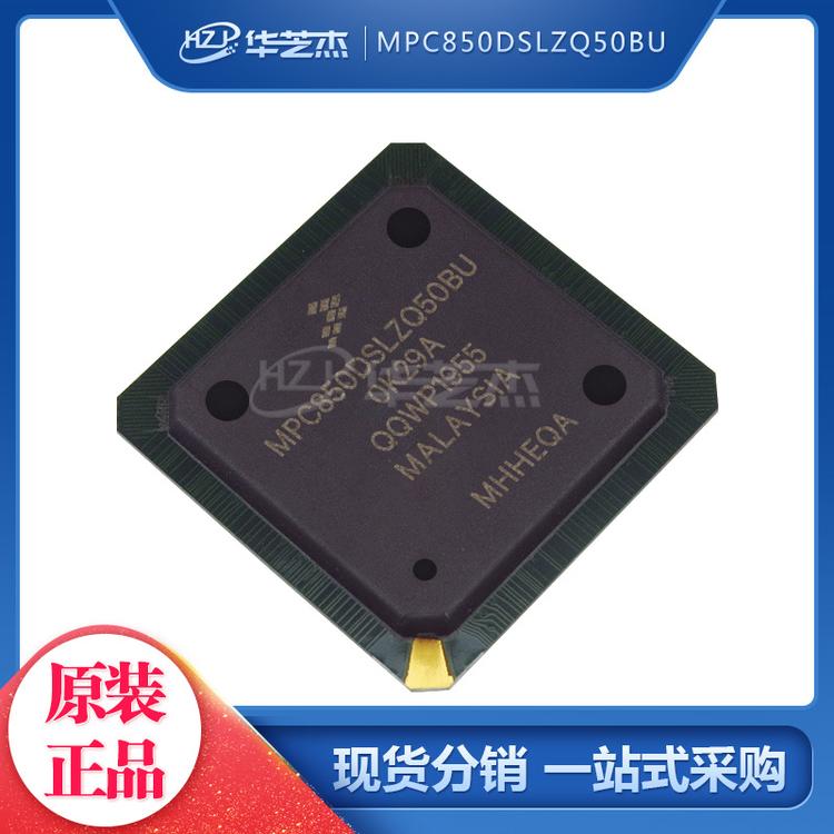 MPC850DSLZQ50BU 封装BGA256 单片机MCU 原装FREESCALE/飞思卡尔