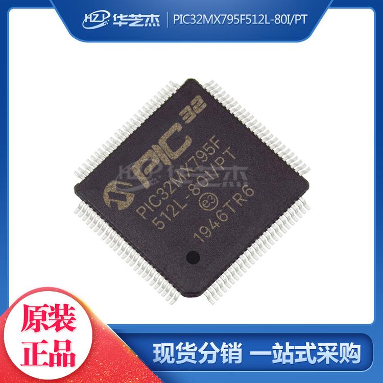 PIC32MX795F512L-80I/PT QFP100 单片机微控制器MICROCHIP微芯