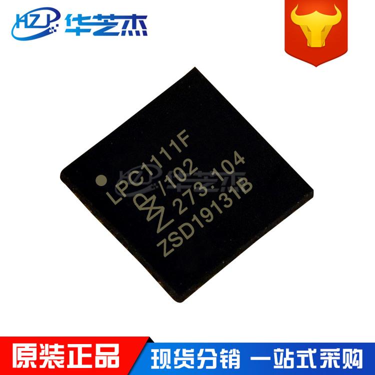 LPC1111FHN33/102 封装QFN33 单片机微控制器 原装正品芯片