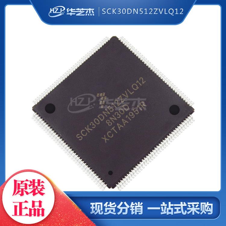 SCK30DN512ZVLQ12 QFP144 单片机微控制器FREESCALE/飞思卡尔芯片