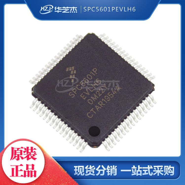 SPC5601PEVLH6 QFP64 单片机微控制器MCUFREESCALE/飞思卡尔芯片