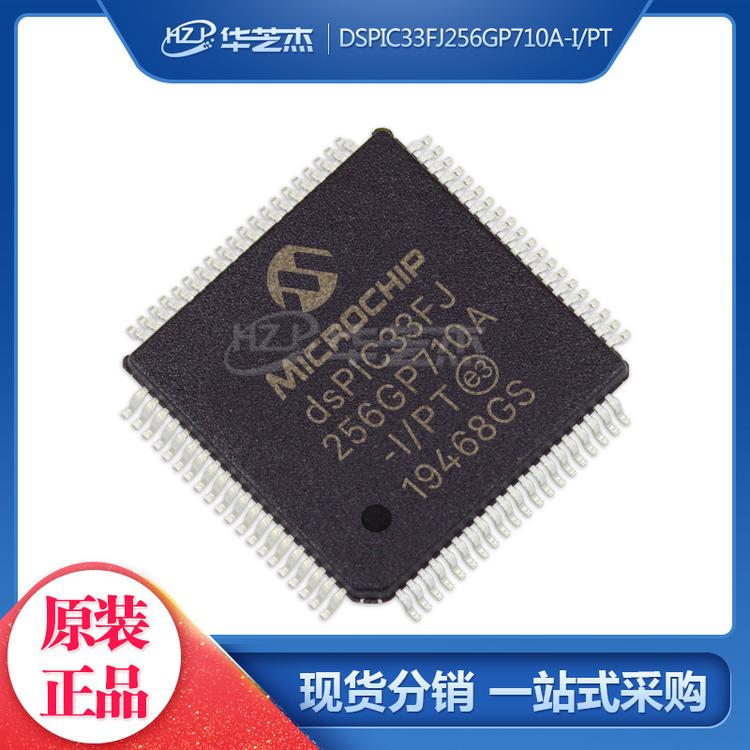 DSPIC33FJ256GP710A-I/PF QFP100 单片机微控制器MICROCHIP微芯