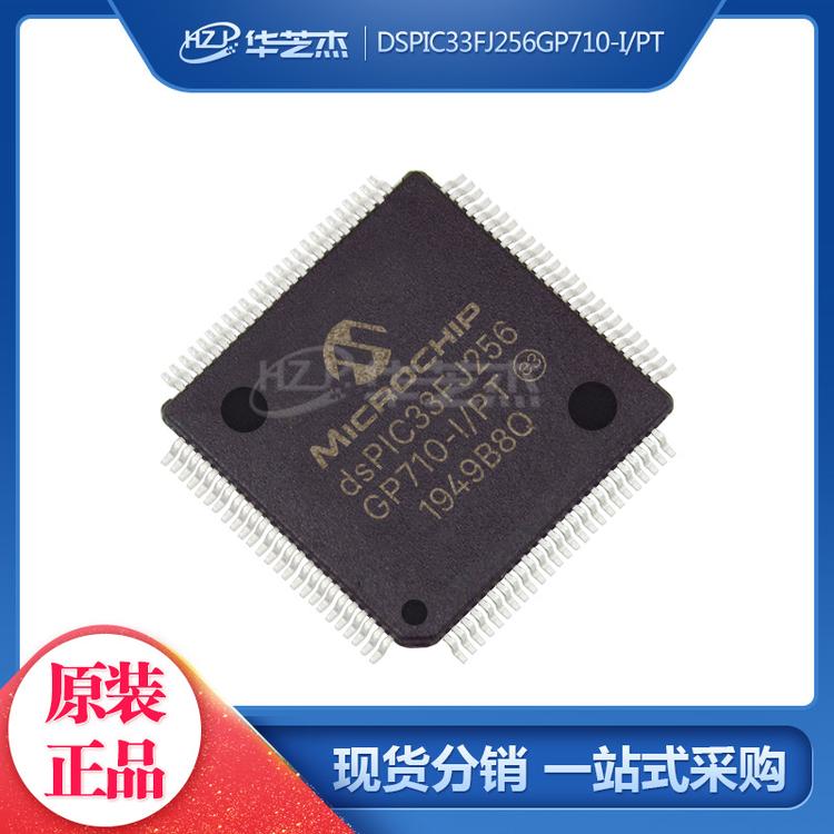DSPIC33FJ256GP710-I/PT QFP100 单片机微控制器MICROCHIP微芯