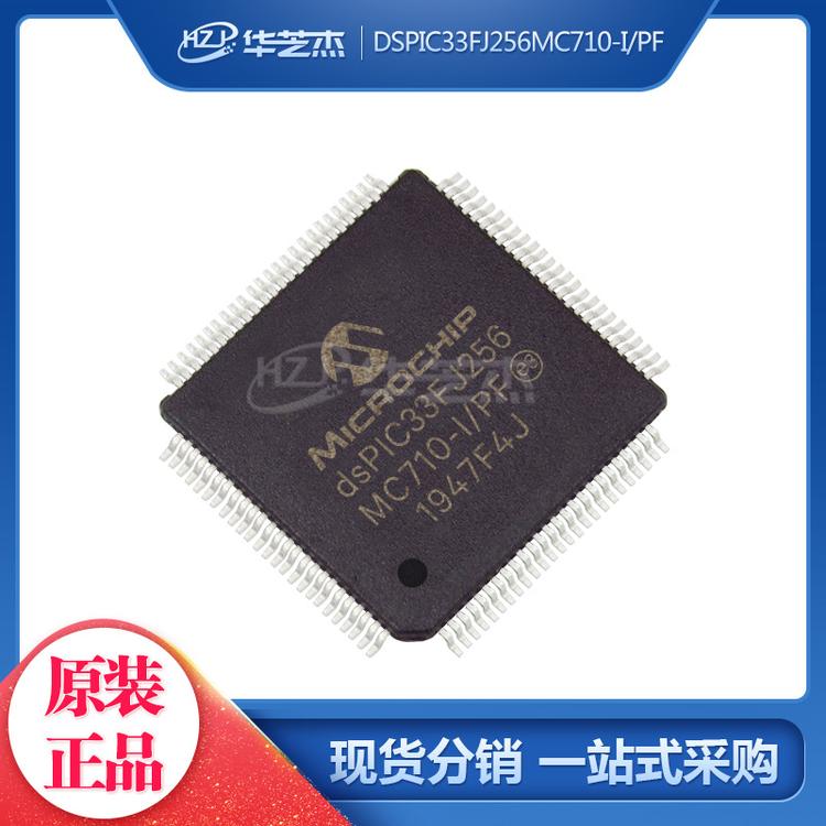 DSPIC33FJ256MC710-I/PF QFP100 单片机微控制器MICROCHIP微芯