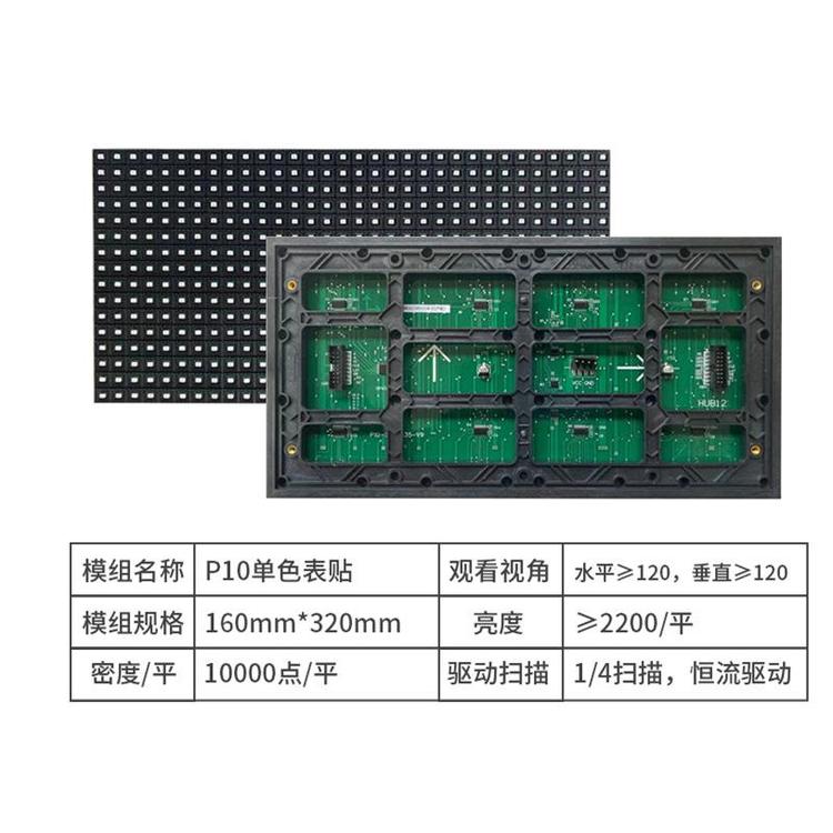 p10单色走字屏制作