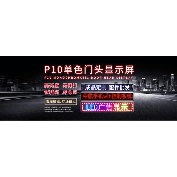 爆款p10单色走字屏滚动屏制作