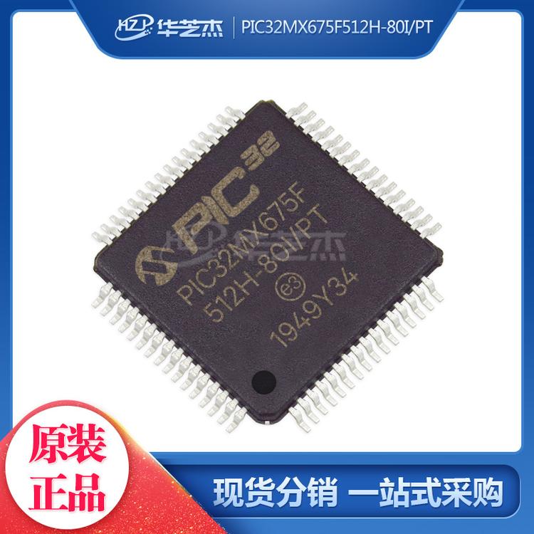 PIC32MX675F512H-80I/PT QFP64 32位微控制器MCUMICROCHIP微芯