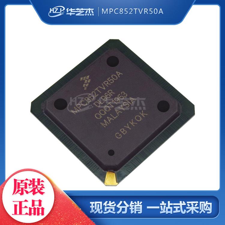 MPC852TVR50A 封装PBGA256 微处理器 原装正品FREESCALE/飞思卡尔