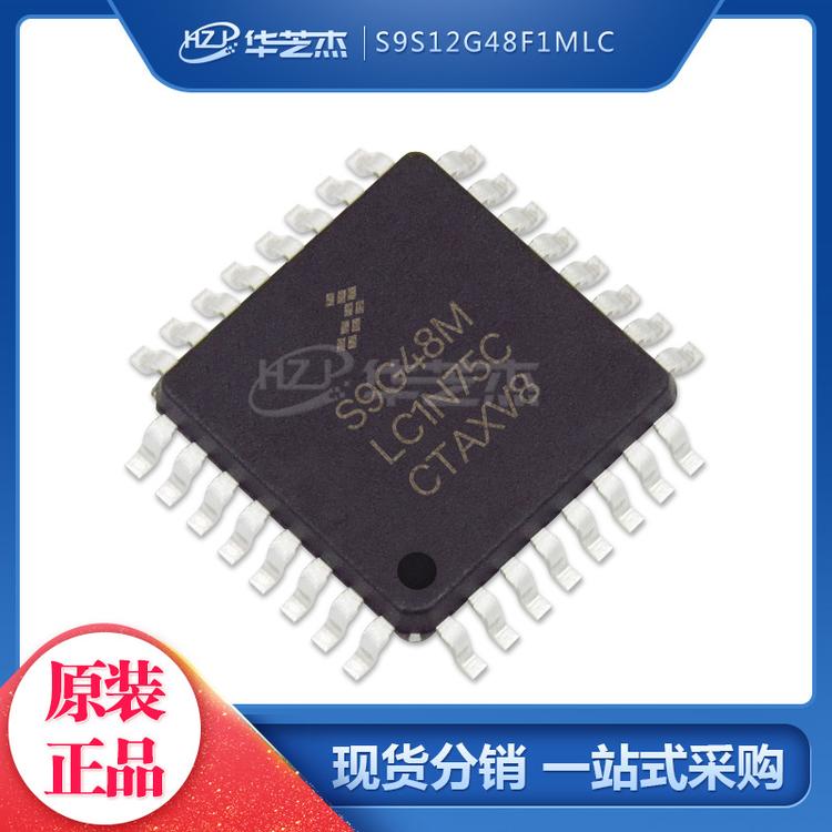 S9S12G48F1MLC 封装LQFP32 单片机微控制器FREESCALE/飞思卡尔