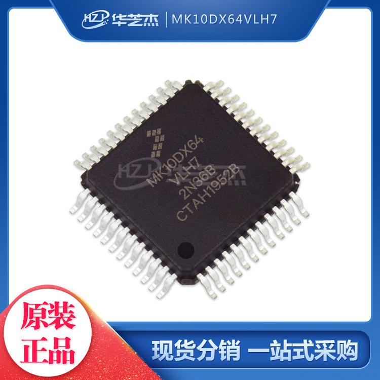 MK10DX256VLH7 QFP64 单片机微控制器MCUFREESCALE/飞思卡尔芯片