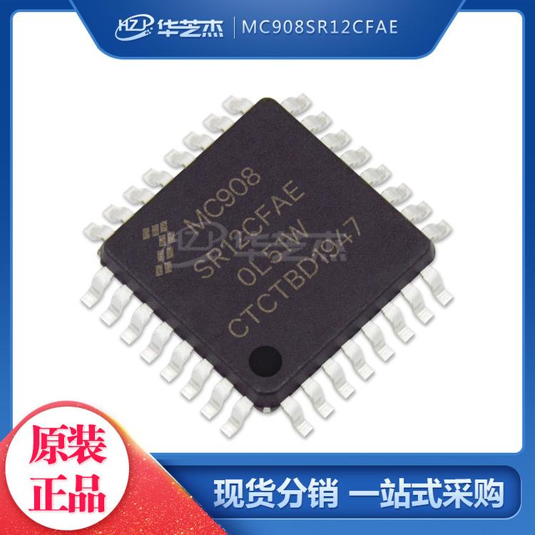 MC908SR12CFAE 封装LQFP32 单片机微控制器FREESCALE/飞思卡尔