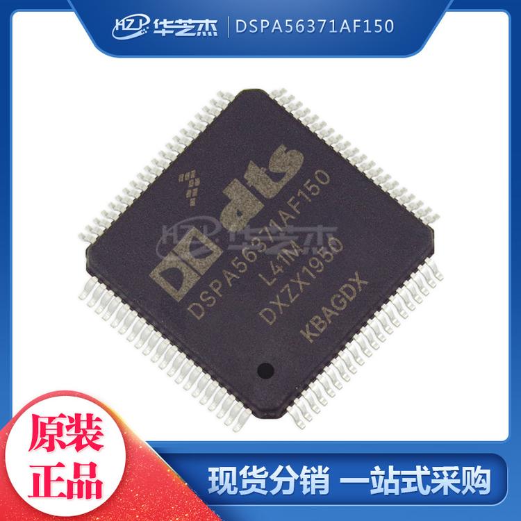DSPA56371AF150 封装LQFP80 单片机微控制器FREESCALE/飞思卡尔