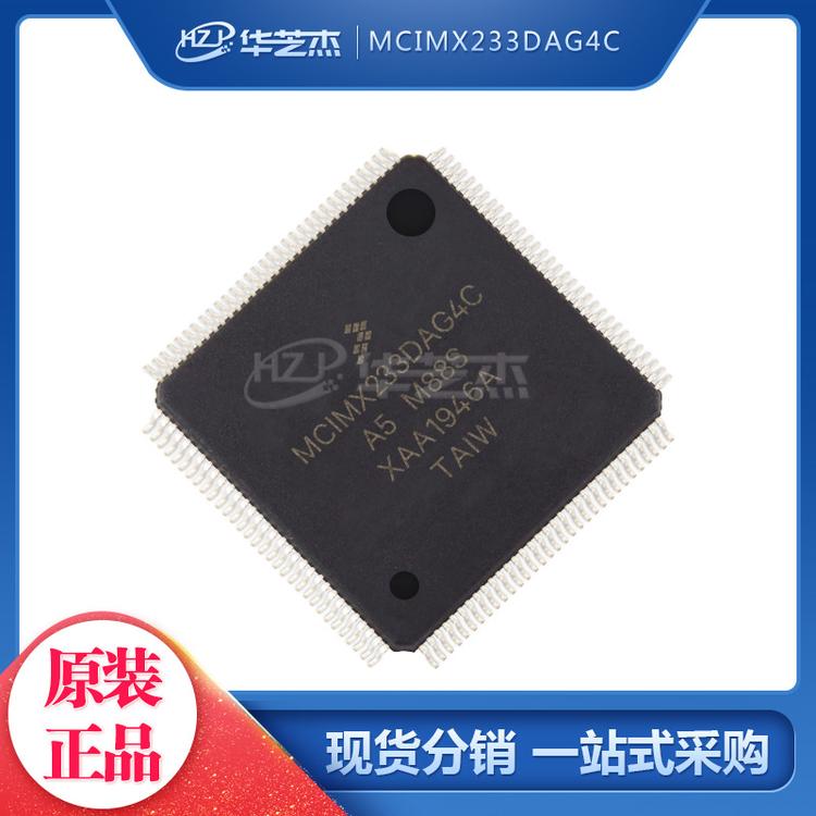 MCIMX233DAG4C QFP128 单片机微控制器MCUFREESCALE/飞思卡尔芯片