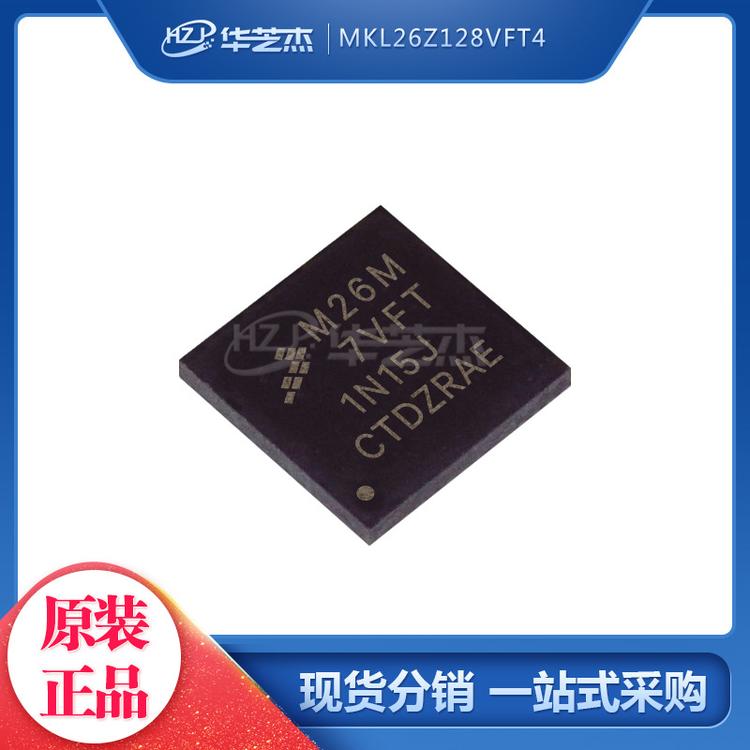 MKL26Z128VFT4 封装QFN48 单片机微控制器FREESCALE/飞思卡尔芯片