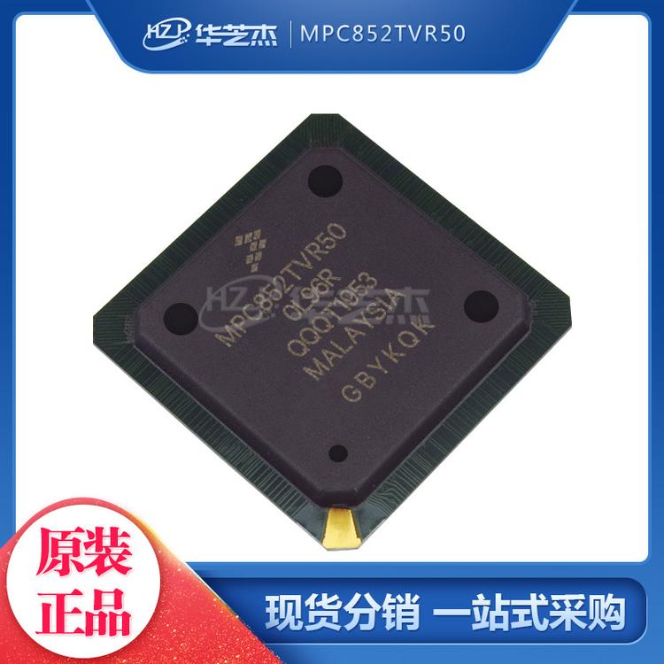 MPC852TVR50 封装BGA256 单片机MCU 原装正品FREESCALE/飞思卡尔