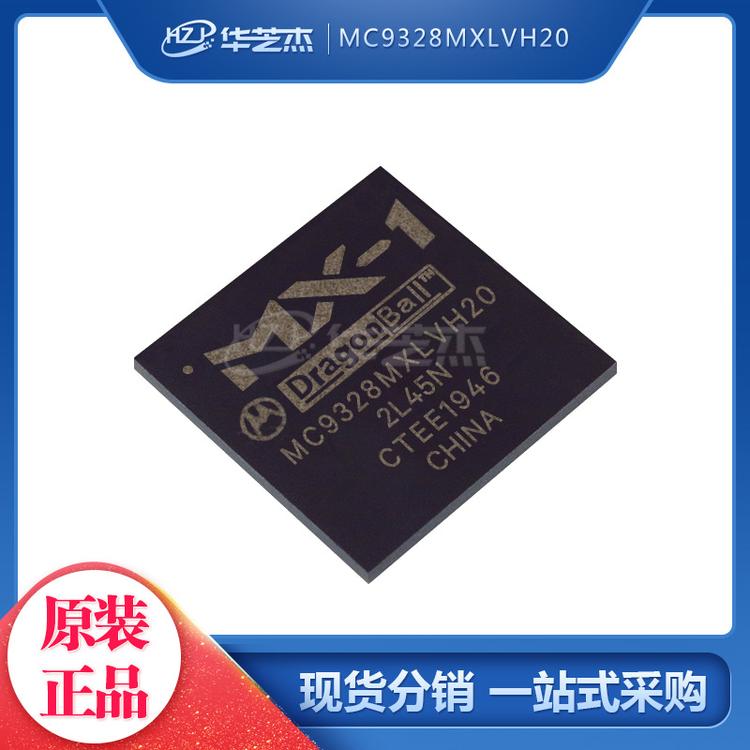 MC9328MXLVH20 封装BGA256 单片机MCU 原装FREESCALE/飞思卡尔
