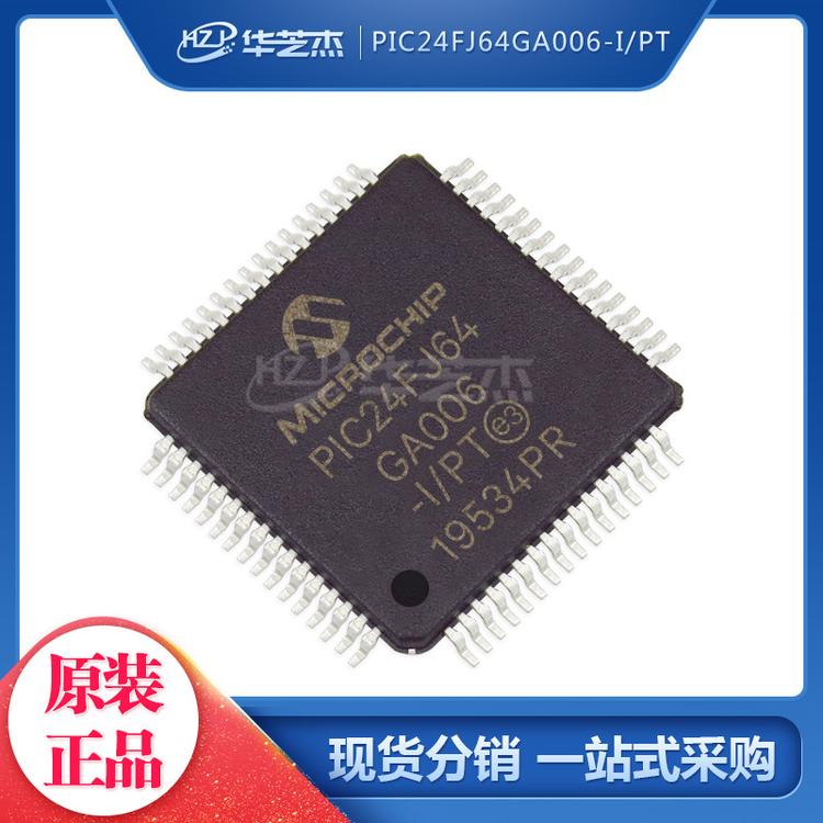 PIC24FJ64GA006-I/PT QFP64 16位微控制器MCU 原装MICROCHIP微芯