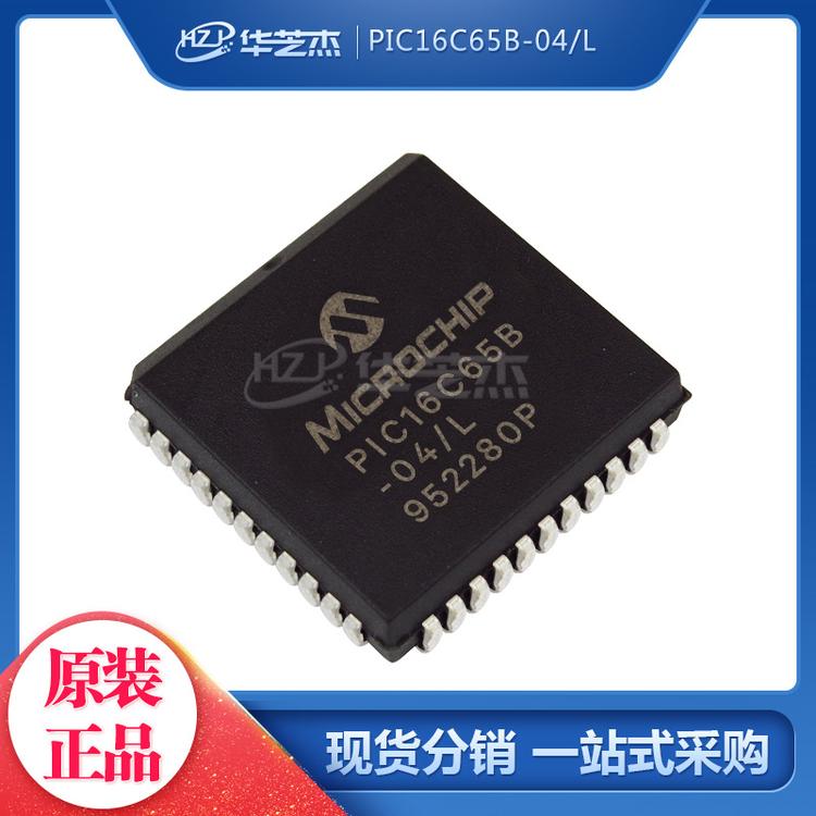 PIC16C65B-04/L PLCC44 单片机微控制器 原装正品MICROCHIP微芯
