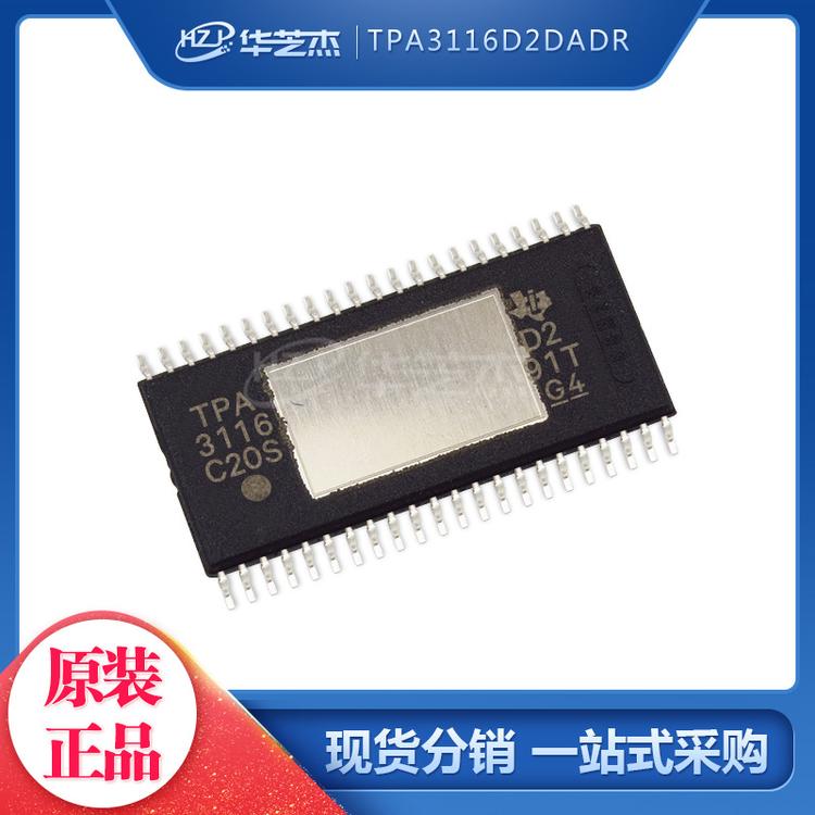 TPA3116D2DADR 封装HTSSOP32 音频放大器 原装正品芯片