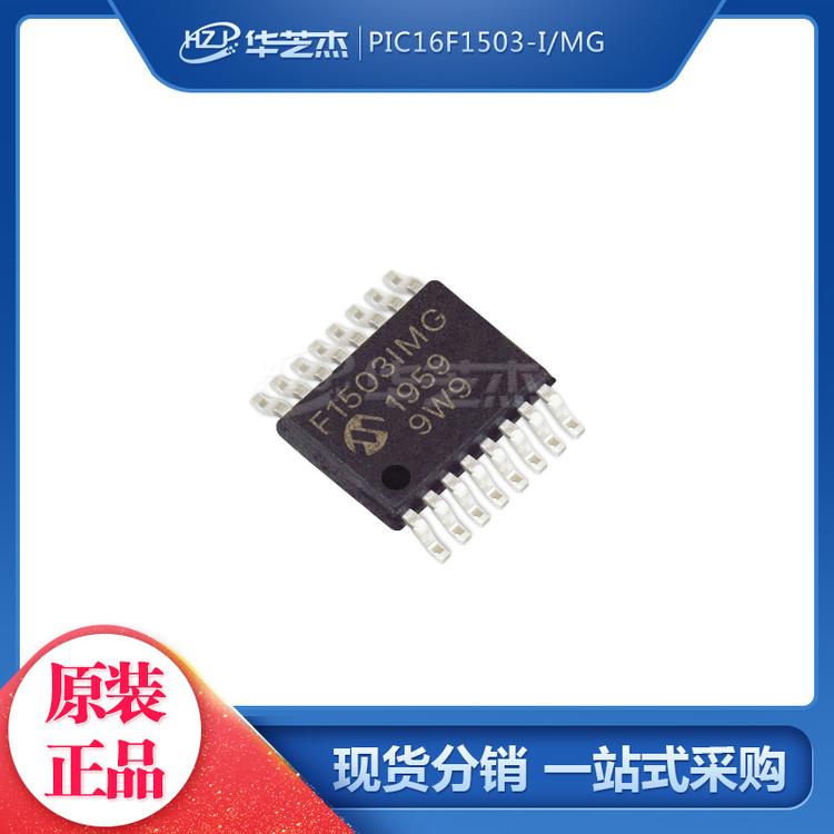 PIC16F1503-I/SL SOP14 单片机微控制器 原装正品MICROCHIP微芯