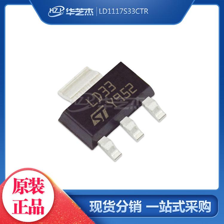 低压差稳压器芯片 LD1117S33CTR