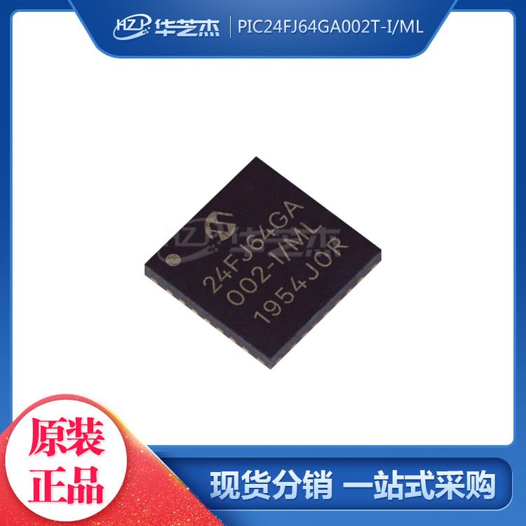 PIC24FJ64GA002T-I/ML QFN28 单片机MCU微控制器MICROCHIP微芯