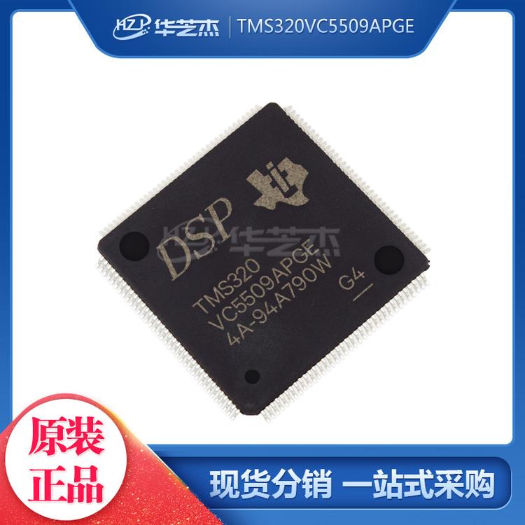 TMS320VC5509APGE LQFP144 DSP数字信号处理器 原装正品芯片