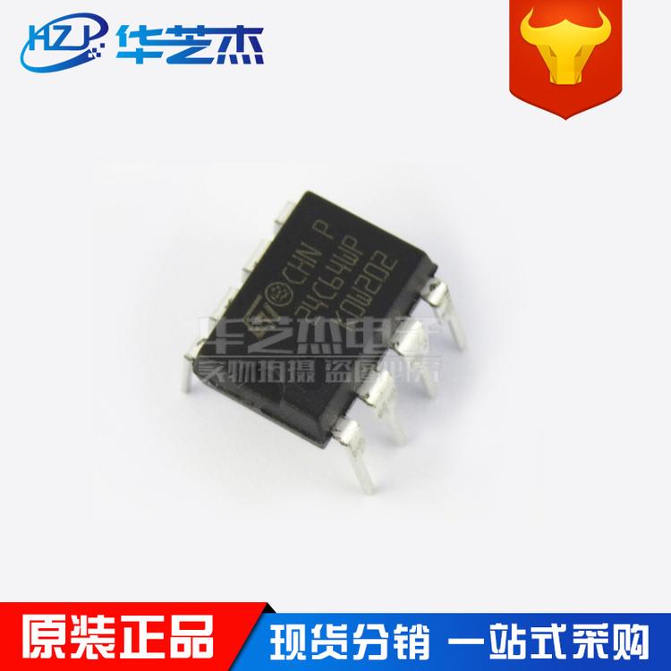 M24C64-WBN6P 丝印24C64WP DIP8 存储器芯片 原装正品元件芯片