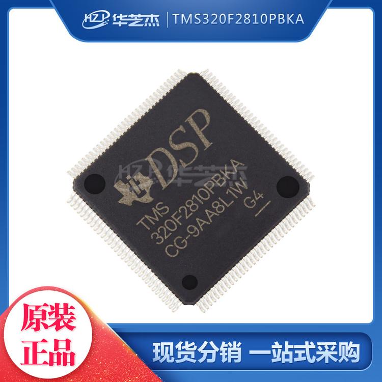 TMS320F2810PBKA 封装LQFP128 数字信号处理器 原装正品芯片