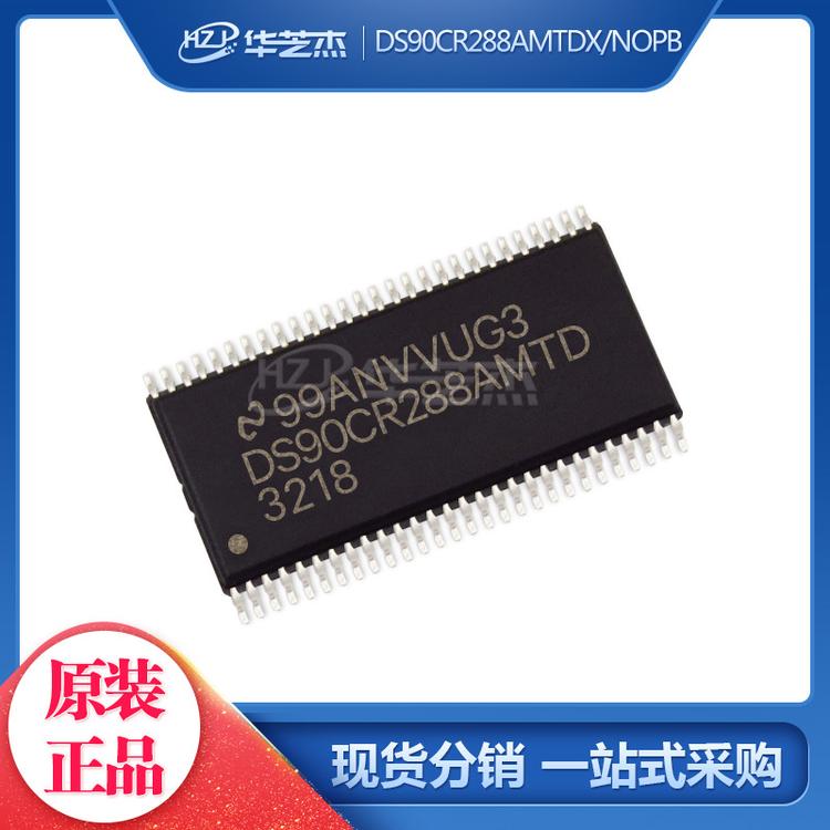 DS90CR288AMTDX/NOPB 封装TSSOP56 解串行器IC 原装正品芯片