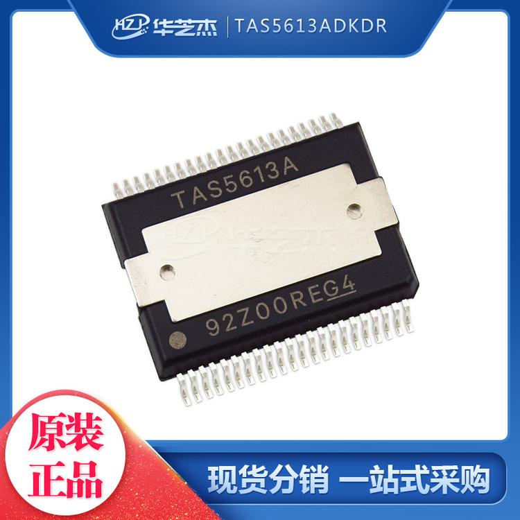 TAS5613ADKDR 封装HSSOP44 音频放大器 原装正品芯片