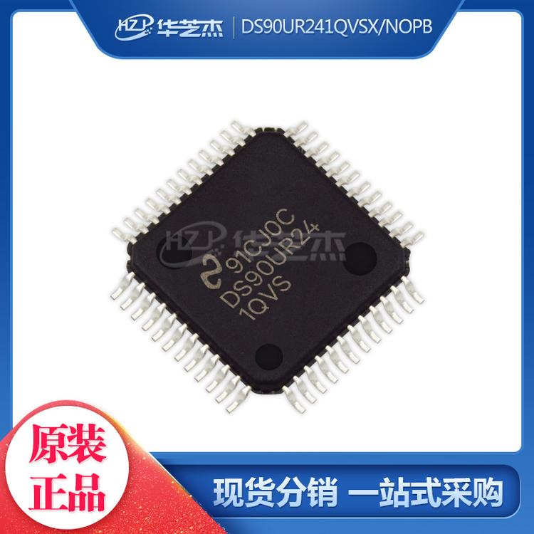 DS90UR241QVSX/NOPB 封装TQFP48 解串行器 原装正品芯片
