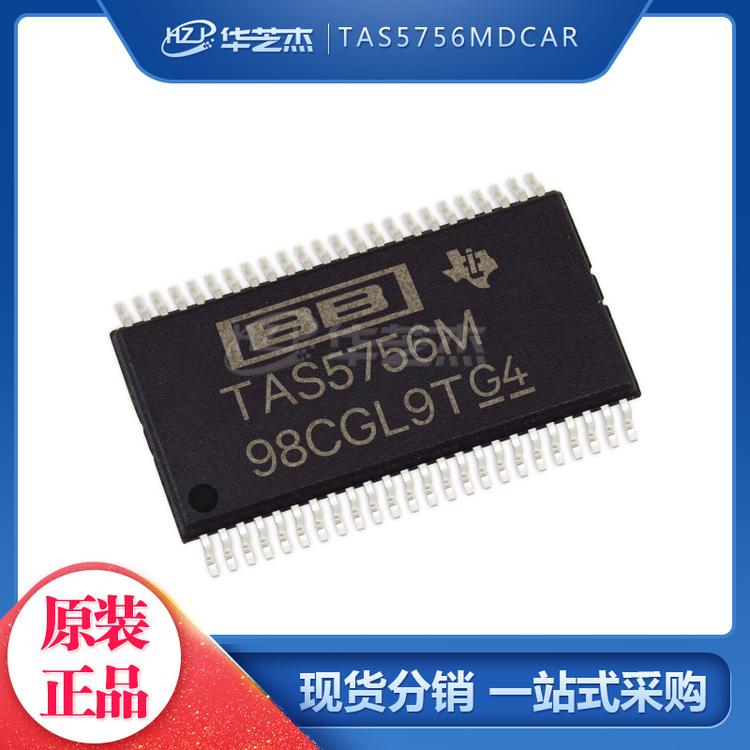 TAS5756MDCAR 封装HTSSOP48  音频放大器 原装正品芯片