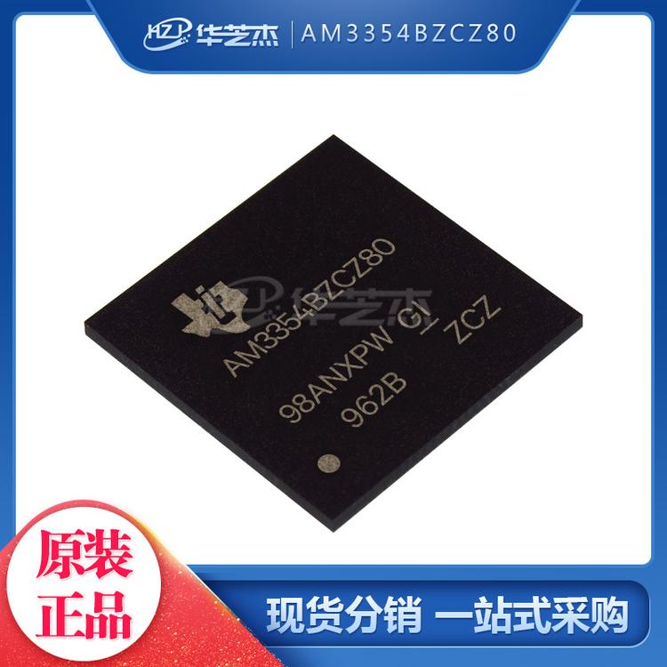 AM3354BZCZ80 封装NFBGA324 微处理器-MPU 原装正品芯片
