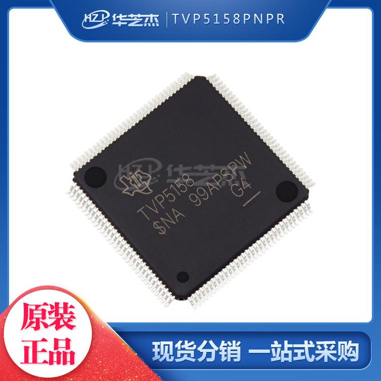 TVP5158PNPR 封装HTQFP128 视频IC 原装正品芯片