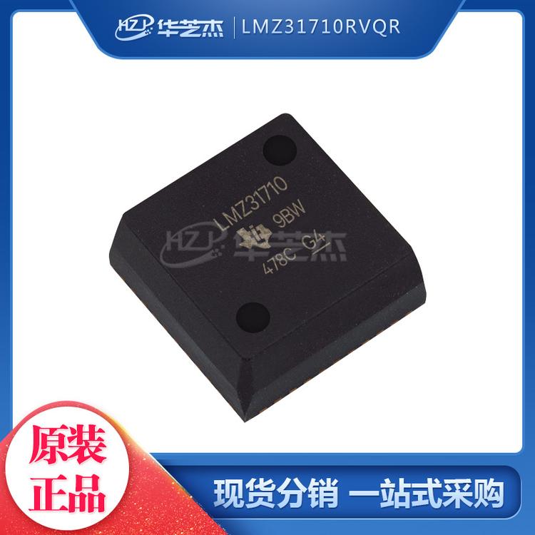 LMZ31710RVQR 封装BQFN42 非隔离式DC/DC转换器 原装正品芯片