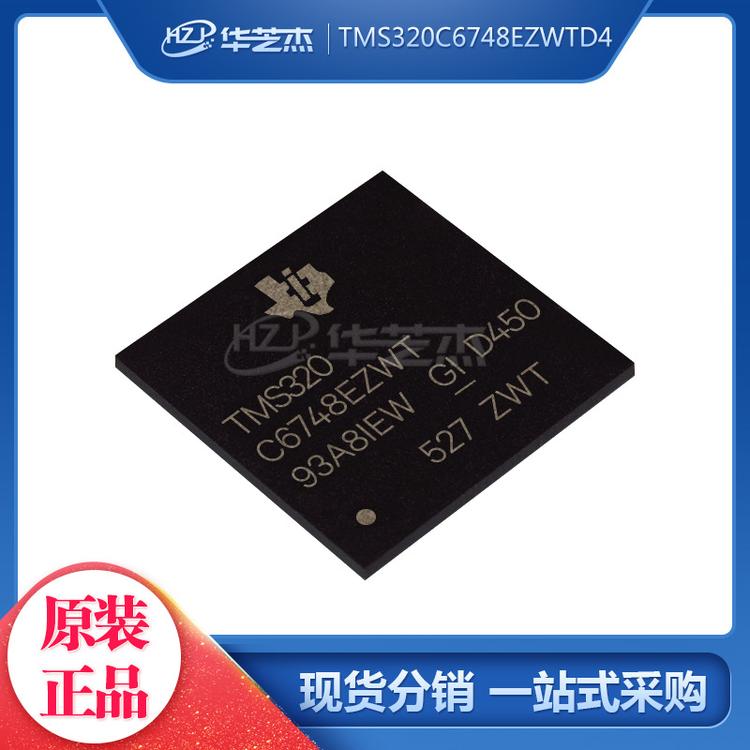 TMS320C6748EZWTD4 封装NFBGA361 DSP数字式信号处理器 原装正品
