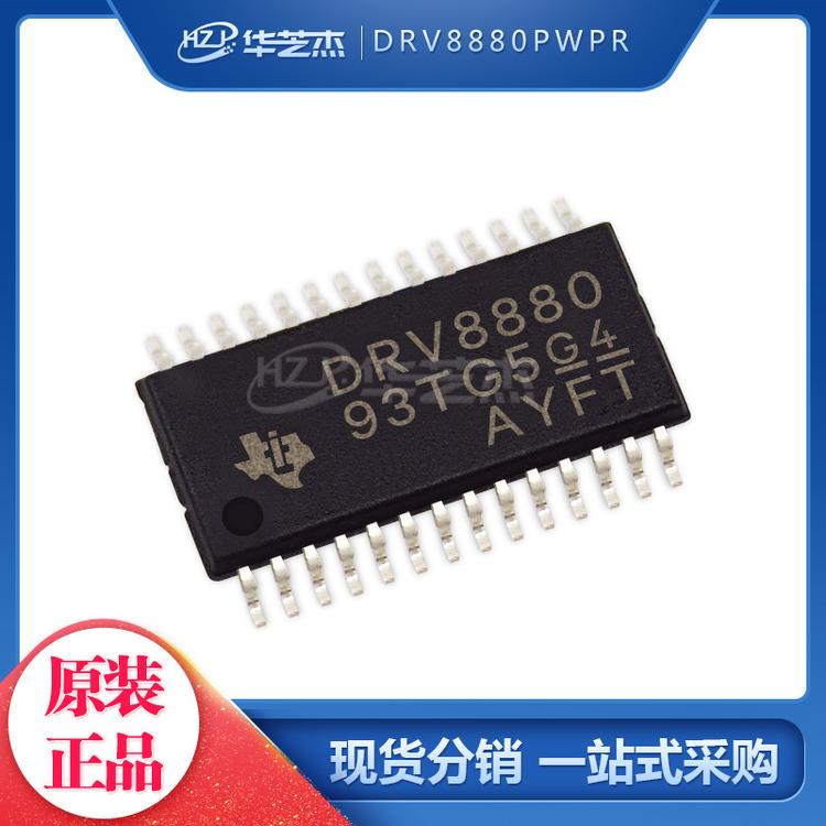 DRV8880PWPR 丝印DRV8880 封装HTSSOP28 电机驱动器芯片 原装正品