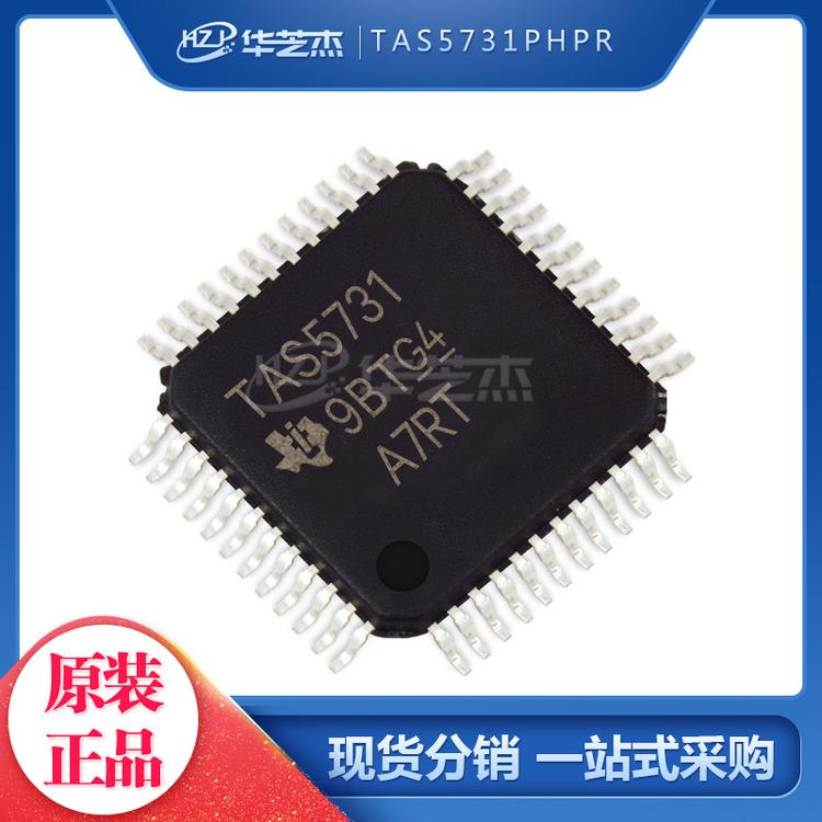 TAS5731PHPR 封装HTQFP48 音频放大器 原装正品芯片