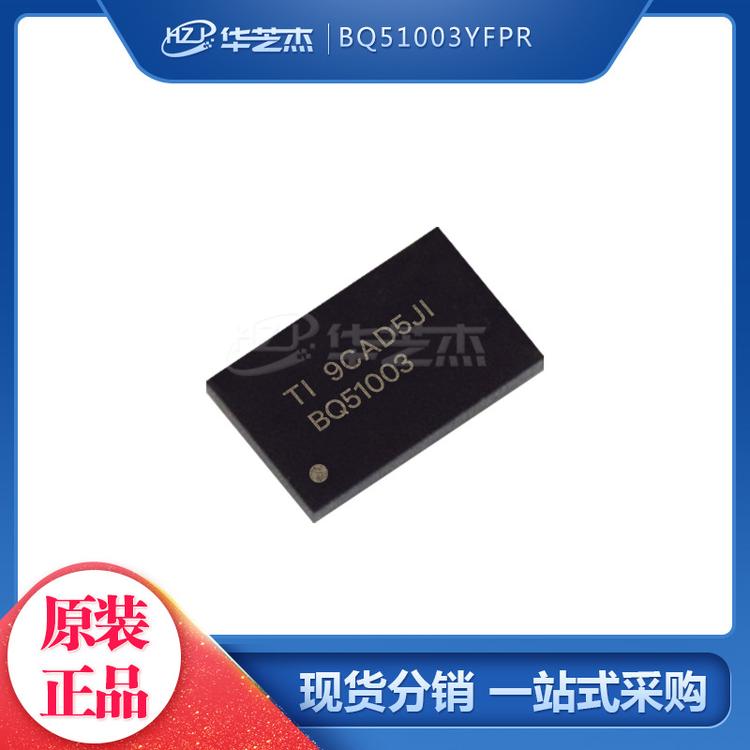 BQ51003YFPR 封装DSBGA28 无线充电IC 原装正品芯片