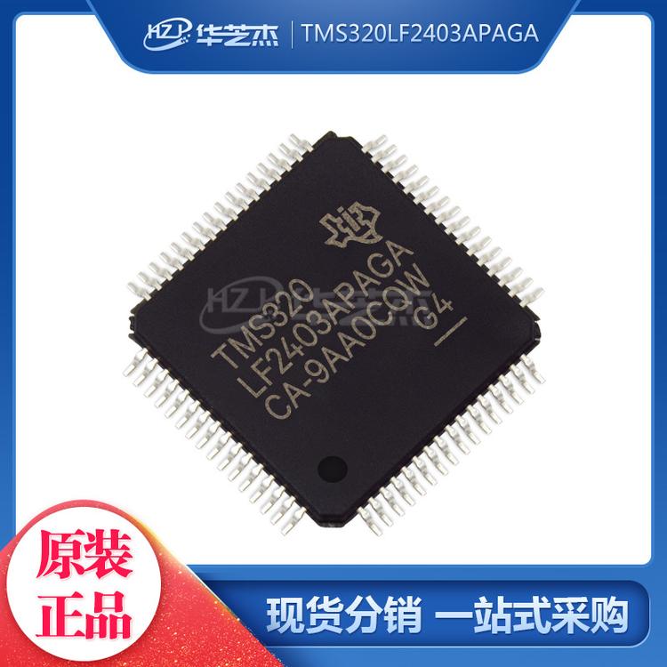 TMS320LF2403APAGA 封装TQFP64 信号处理器 原装正品芯片