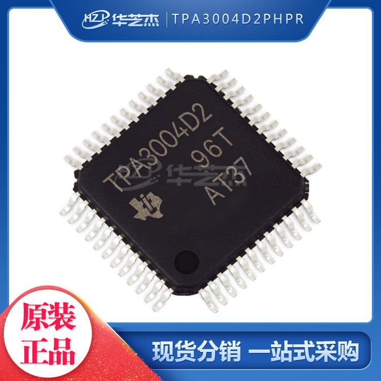 TPA3004D2PHPR 封装HTQFP48 音频放大器 原装正品芯片