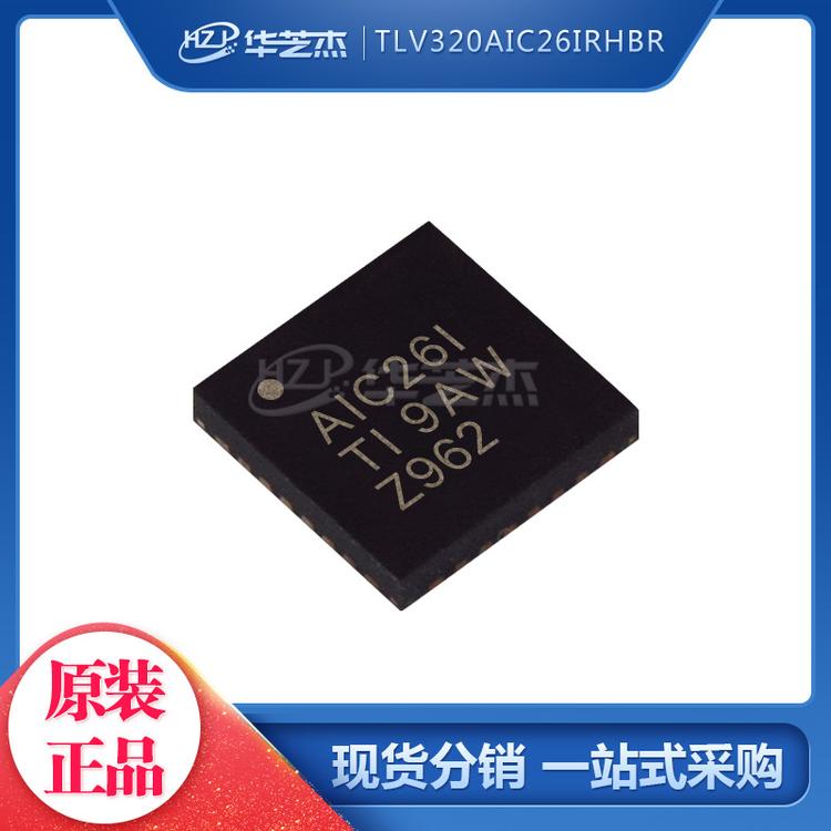 TLV320AIC26IRHBR 封装QFN32 接口—CODEC 原装正品芯片